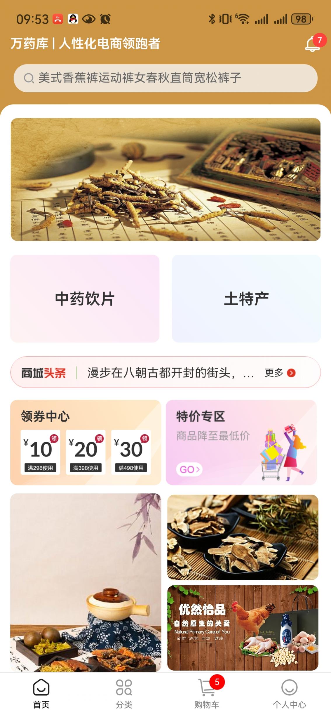 APP下载页